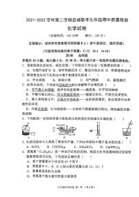 福建省福州市县域联考2021-2022学年九年级下学期期中质量检测化学试题（图片版无答案）