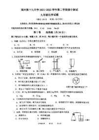 福建省福州市第十九中学2021-2022学年九年级下学期期中考试化学试题（图片版无答案）