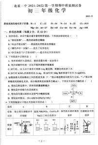 内蒙古包头市北方重工业集团有限公司第一中学2021-2022学年九年级上学期期中化学试卷（图片版无答案）