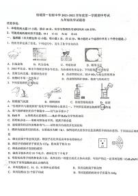 安徽省宿州市宿城第一初级中学2021-2022学年九年级上学期化学期中考试化学试卷（图片版无答案）