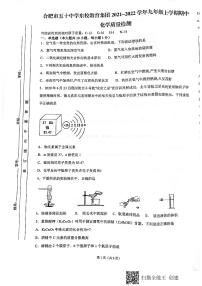 安徽省合肥市五十中东校2021--2022学年九年级上学期期中化学质量检测（图片版无答案）