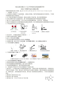 黑龙江省哈尔滨市69中学2021-2022学年度上学期九年级期中考试化学试卷（图片版   无答案）