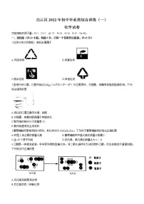 2022年广东省广州市白云区中考一模化学试题 (1)(word版无答案)