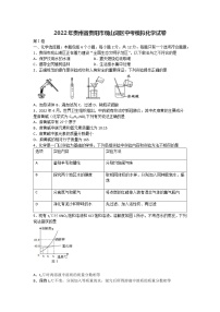 2022年贵州省贵阳市观山湖区中考模拟化学试卷