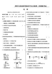 2020河南省实验中学二模化学试卷及答案