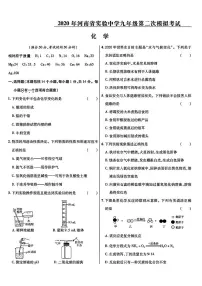 2020河南省实验中学二模化学试卷及答案