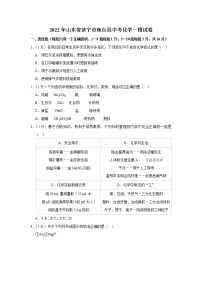 2022年山东省济宁市鱼台县中考化学一模试卷（含答案）