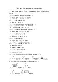 2022年北京市海淀区中考化学一模试卷（含答案）