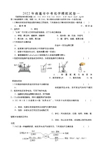 2022年江苏省南通市中考模拟化学试卷一