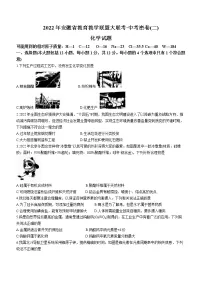 2022年安徽省芜湖市联考中考模拟化学试题(二)