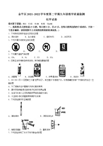 2022年广东省汕头市金平区九年级教学质量监测（一模）化学试题(word版含答案)