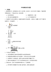 2022届山东省东营市中考模拟化学试题解析版