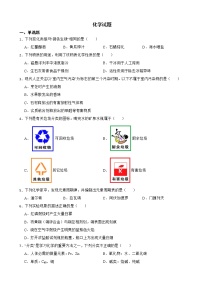 2022届海南省东方市中考一模化学试题解析版