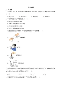 2022届湖南省张家界市中考一模化学试题解析版