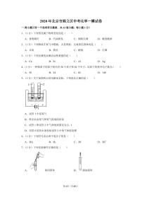 2020年北京市顺义区中考化学一模试卷无答案