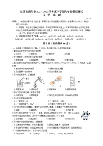 江苏省溧阳市2021_2022学年九年级下学期模拟测试化学试题(word版含答案)