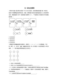 2022届中考化学物质推断题型专练（8）游戏类推断