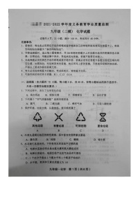 2021-2022学年浙江省绍兴市九年级（二模）化学试题（含答案）