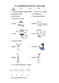 2022年陕西省西安市长安区中考二模化学试题(word版含答案)