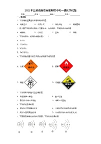 2022年江苏省南京市建邺区中考一模化学试题(word版含答案)