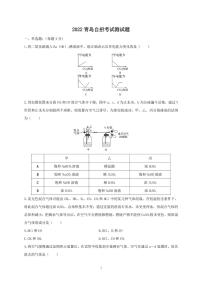 2022青岛自招考试测试题（含答案）