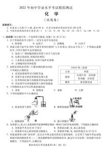 2022安徽省宣城市广德初三中考一模试卷-化学