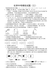 2022年山东省菏泽市巨野县中考模拟化学试题（三）(word版含答案)