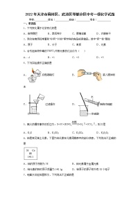 2022年天津市蓟州区、武清区等部分区中考一模化学试题(word版含答案)