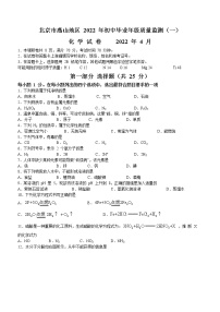 2022年北京市燕山地区中考一模化学试题(word版无答案)