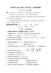 2022年四川省内江市威远县凤翔中学中考第二次模拟考试化学试题(word版含答案)