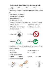 2019年山东省滨州市滨城区中考一模化学试题（A卷）(word版含答案)