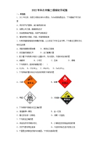 2022年内蒙古通辽市科尔沁左翼中旗中考二模化学试题（有答案）