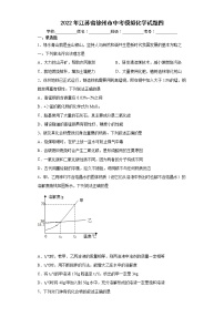 2022年江苏省徐州市中考模拟化学试题四(word版含答案)