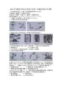 2022年安徽省马鞍山市和县中考第二次模拟监测化学试题(word版含答案)