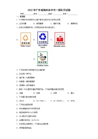 2022年广东省梅州市中考一模化学试题(word版含答案)