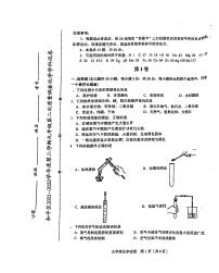 2022年天津市和平区中考二模化学试卷和答案