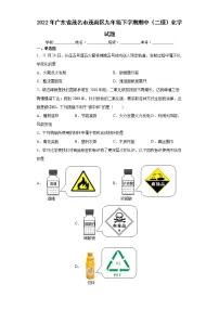 2022年广东省茂名市茂南区九年级下学期期中(二模)化学试题(word版含答案)