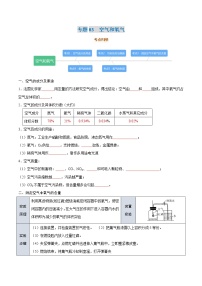 专题03  空气和氧气-2022年初三毕业班化学常考点归纳与变式演练·学案