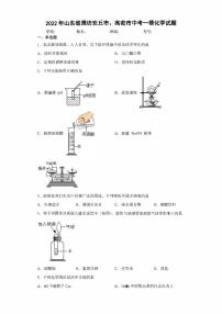 2022年山东省潍坊安丘市、高密市中考一模化学试题(含答案)