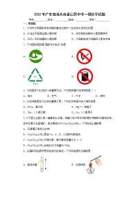 2022年广东省汕头市濠江区中考一模化学试题(word版含答案)