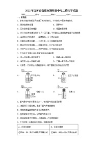 2022年江苏省宿迁市泗阳县中考二模化学试题(word版含答案)