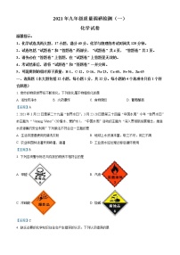 2021年安徽合肥蜀山区中考第一次模拟考试化学卷及答案