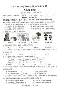2022年江苏省扬州市仪征区中考第一次模拟考试化学卷及答案（图片版）