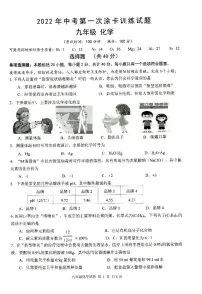2022年江苏省扬州市仪征区中考第一次模拟考试化学卷及答案（图片版）