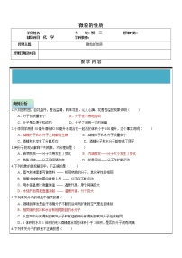2022年中考化学复习微粒的性质学案