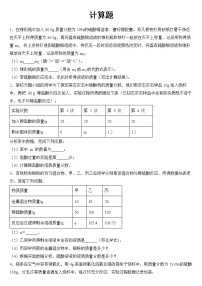 2022年中考化学二轮专题复习计算题（有答案）