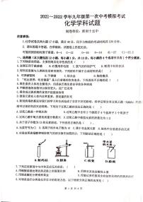 2022年安徽省淮南市东部地区第一次中考模拟化学试题（含答案）