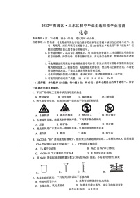 2022年广东省佛山市南海区中考适应性学业检测化学试题（含答案）