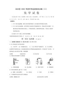 广东省广州市白云区2020年中考二模化学试卷及答案