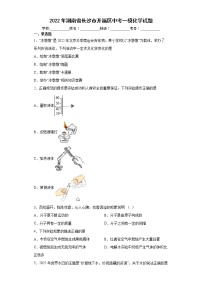 2022年湖南省长沙市开福区中考一模化学试题(word版含答案)